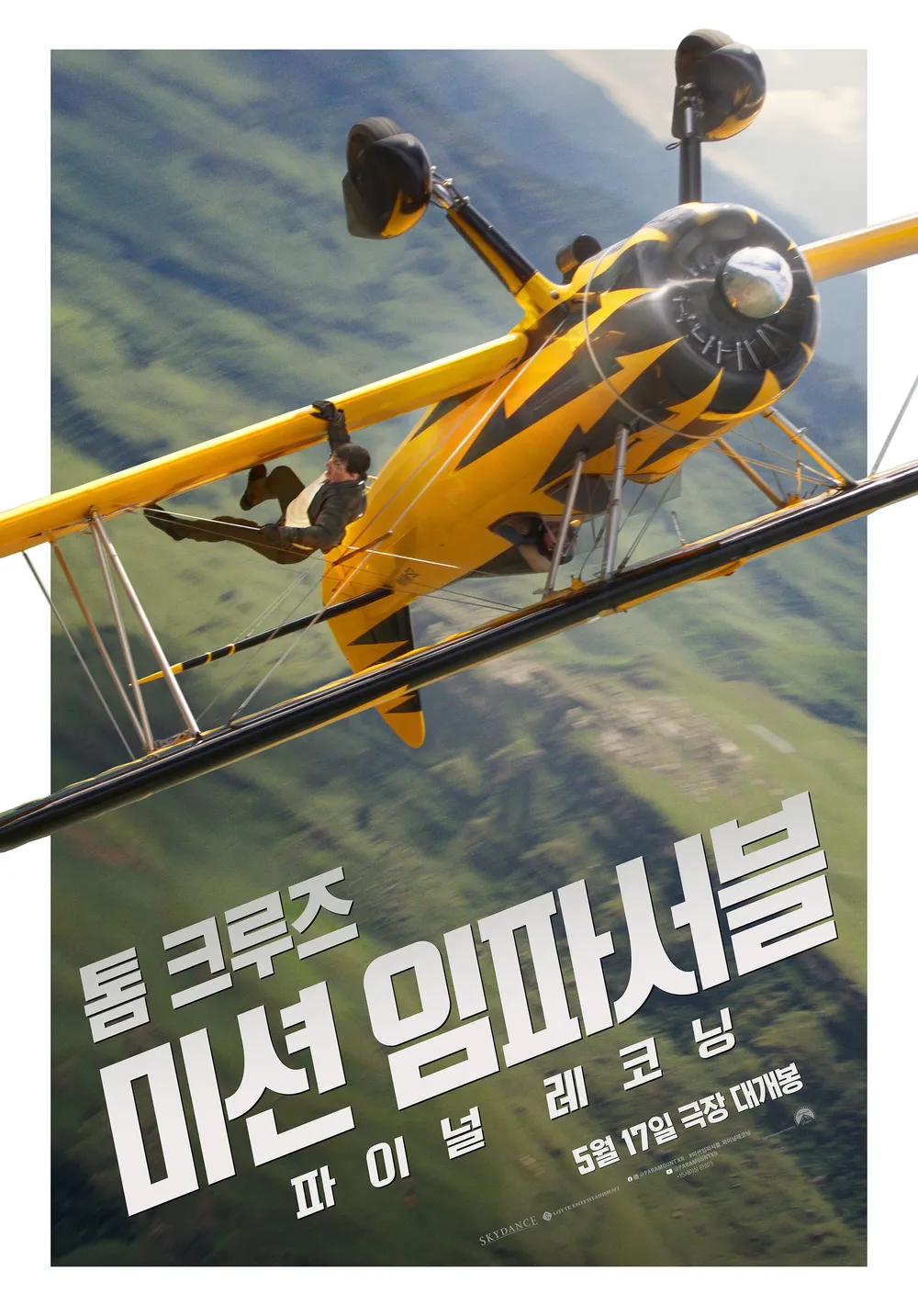 미션 임파서블 포스터
